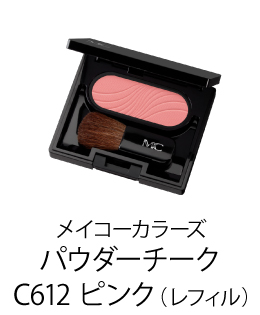 メイコーカラーズ パウダーチーク