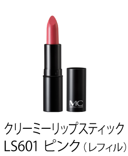 MCコレクション クリーミーリップスティック