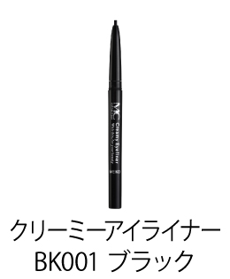 MCコレクション クリーミーアイライナー