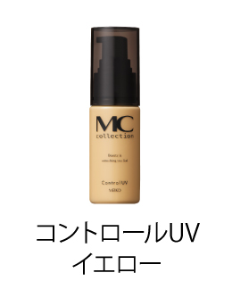 MCコレクション コントロールUV