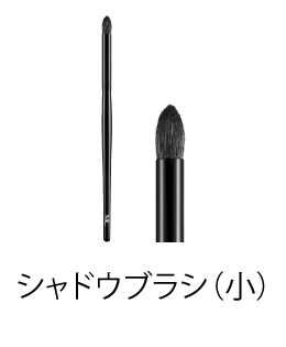 MCコレクション シャドウブラシ（小）
