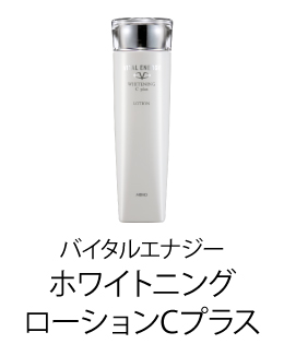 バイタルエナジー　ホワイトニングローションCプラス
