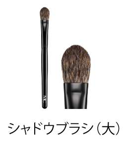MCコレクション シャドウブラシ（大）