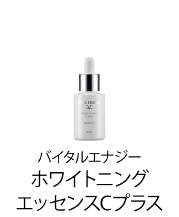 バイタルエナジー　ホワイトニングエッセンスCプラス