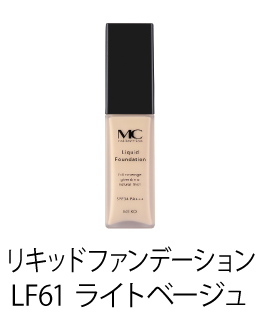 MCコレクション リキッドファンデーション