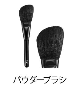 MCコレクション パウダーブラシ
