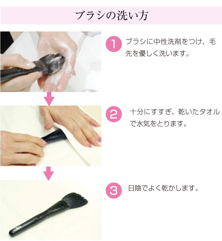 ブラシの洗い方