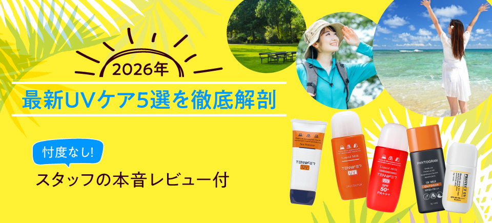 メイコー化粧品 日焼け止め特集-タイプ別にぴったりな日焼け止めをご紹介