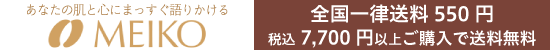 メイコー化粧品オンラインショップ