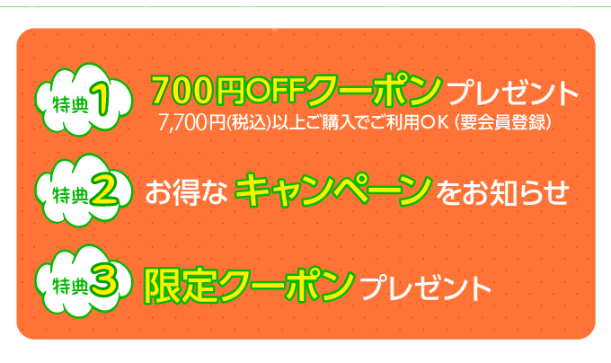 友だち追加で特典もらえる