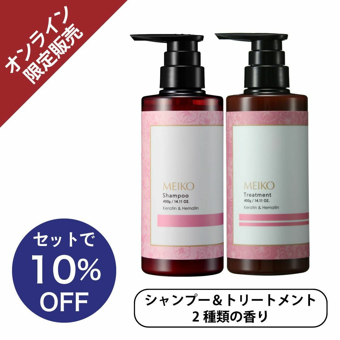 メイコー シャンプー (全2種) 400g | ヘアケア 通販 | メイコー化粧品
