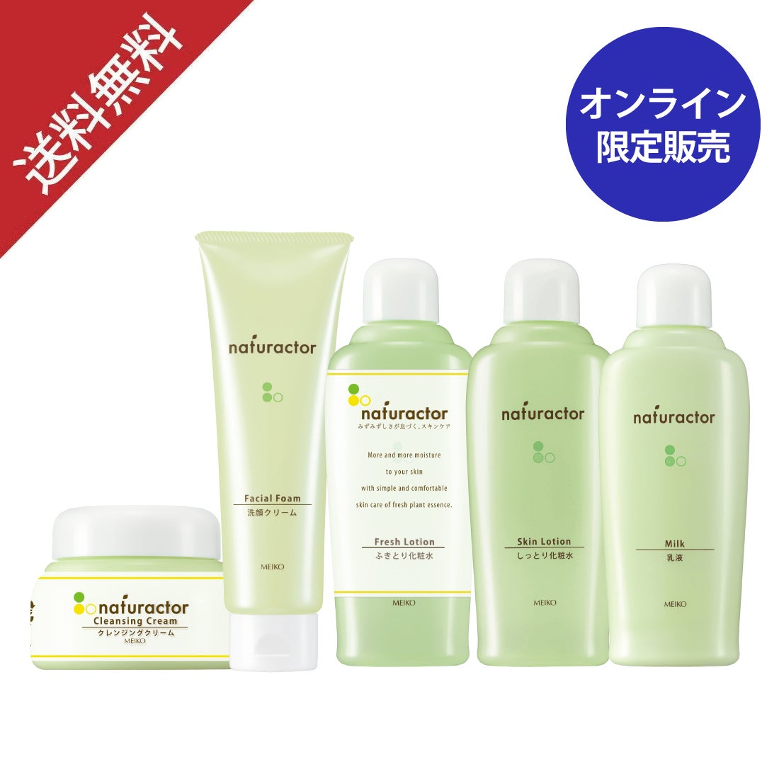 送料無料】ナチュラクター スキンケア5点セット(クレンジングクリーム